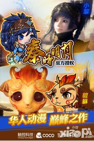 秦时明月手游庆典活动