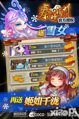 秦时明月手游新版