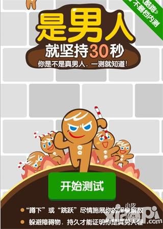 姜饼人酷跑暑期活动