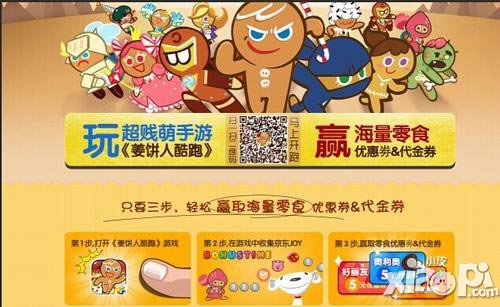 姜饼人酷跑活动