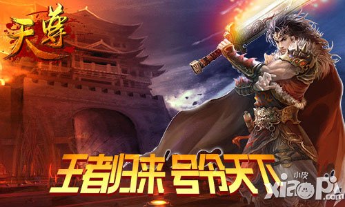 天尊各阶段练级圣地 提升等级号令天下