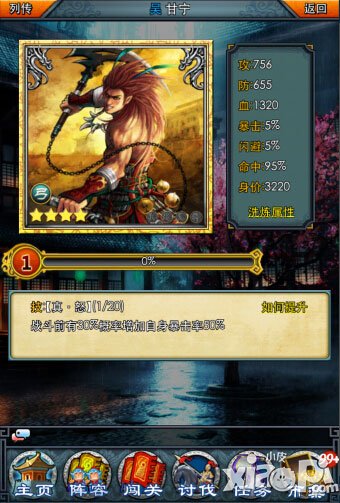 一起闯三国