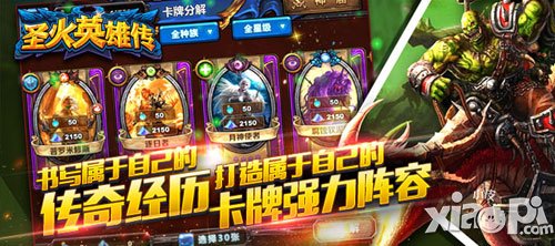 圣火英雄传橙卡首度曝光 打造卡牌强力阵容
