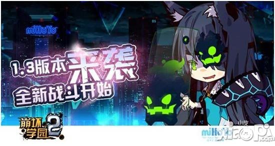 崩坏学园2新版本1.3本周更新 月卡来袭