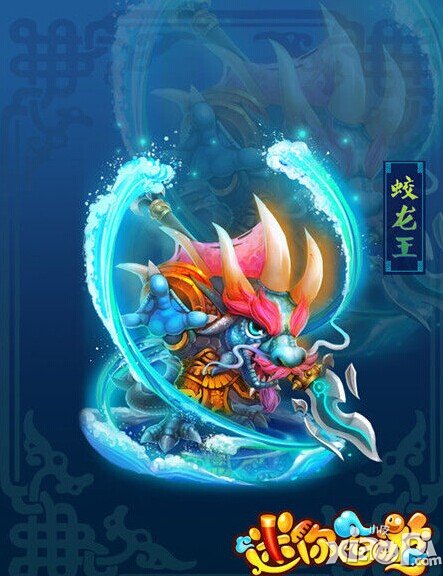 迷你西游蛟龙王