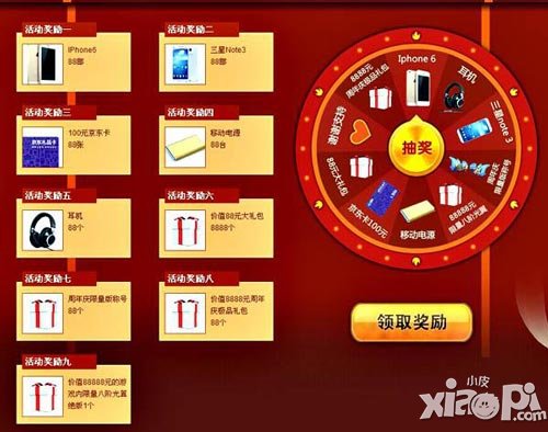 仙战周年庆活动