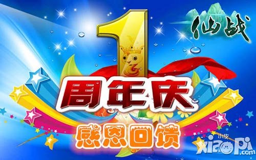 仙战ios版新服