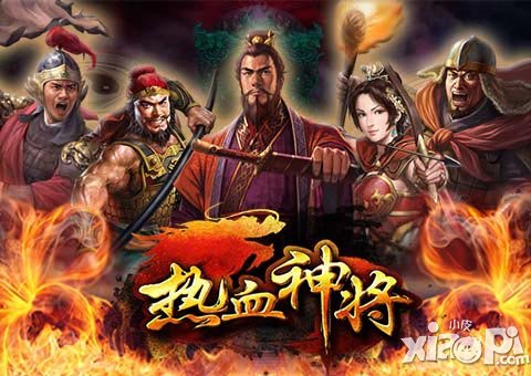 热血神将特色一览 颠覆传统的新玩法