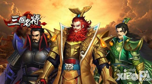 三国名将群雄争霸玩法推出 统一天下做九五至尊