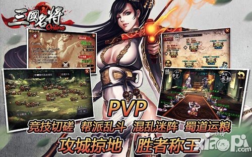 三国名将群雄争霸