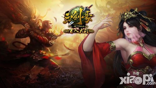 三剑豪新版