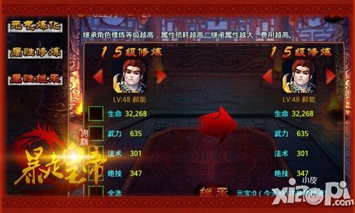 暴走皇帝系统