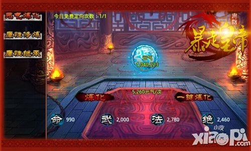 暴走皇帝元气修炼