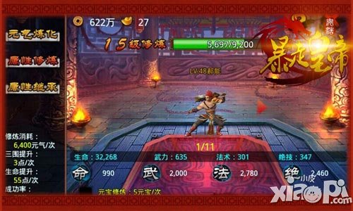 暴走皇帝元气修炼系统