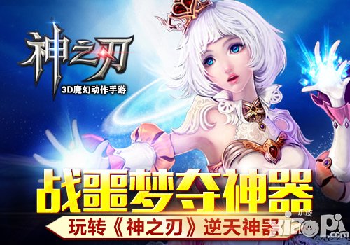 神之刃