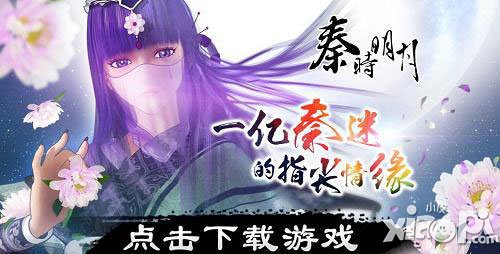 秦时明月