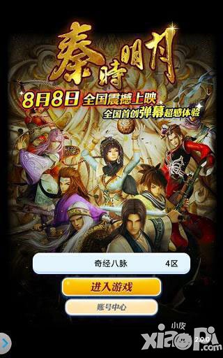 秦时明月