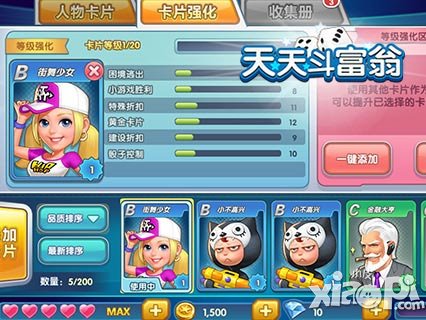 天天斗富翁首测