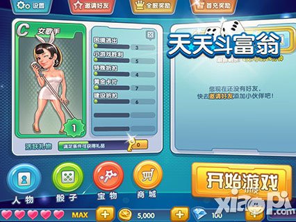 天天斗富翁封测