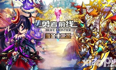 勇者前线新版黄金十二圣来袭 一键出售超窝心