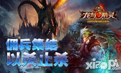 龙与精灵内测