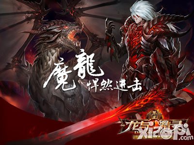 龙与精灵资料片