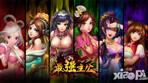 最强主公8月21日删档开测 新增美人计划