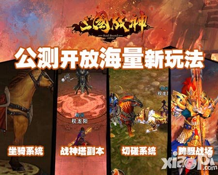 三国战神公测