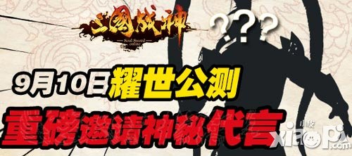 三国战神公测