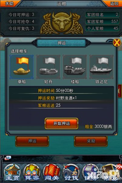 一起闯三国