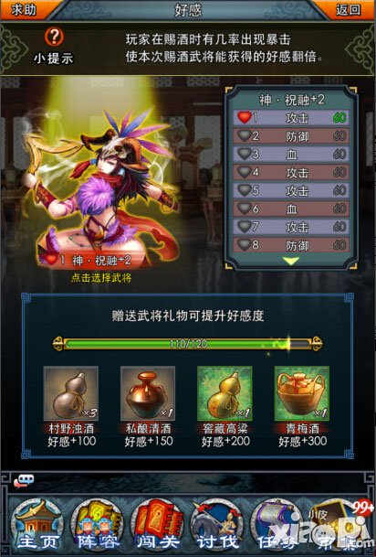 一起闯三国好感系统介绍 煮酒论英雄