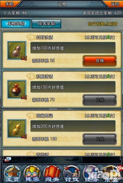 一起闯三国