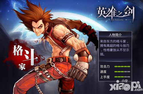 英雄之剑