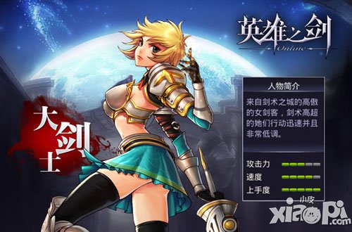 英雄之剑