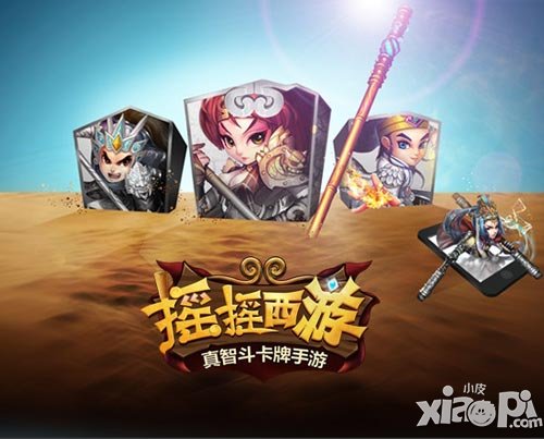 摇摇西游玩法
