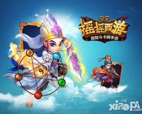 摇摇西游系统