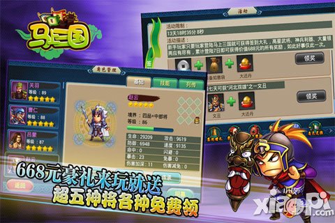 马上三国新服