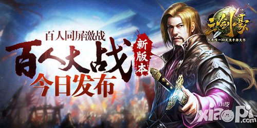 三剑豪