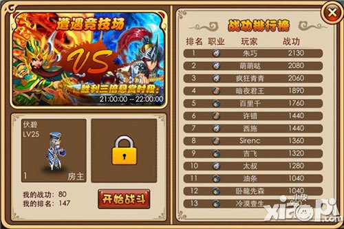 小呀小三国竞技场pk