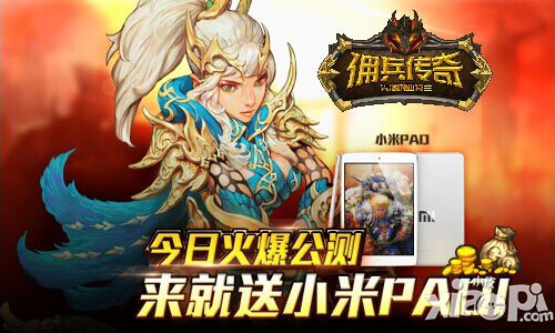 佣兵传奇