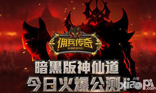 佣兵传奇