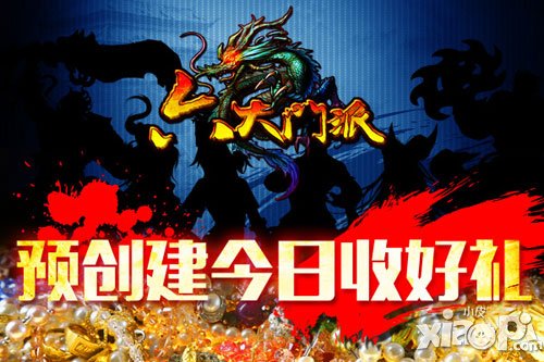 六大门派