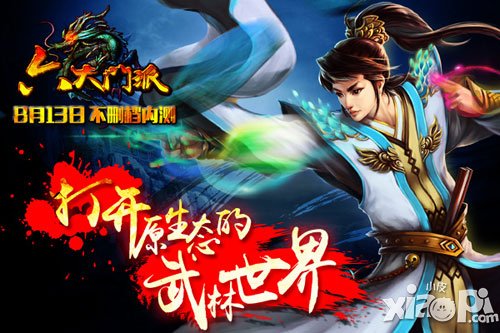 六大门派
