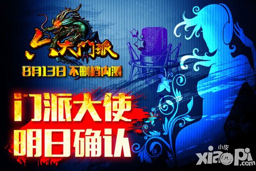 六大门派