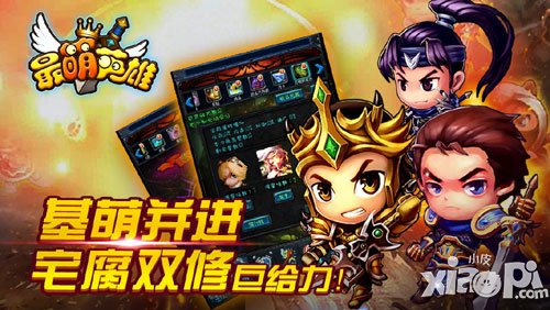 最萌英雄