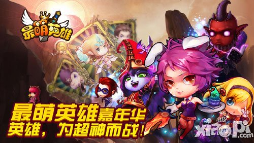 最萌英雄携手联通赠流量 英雄嘉年华来袭