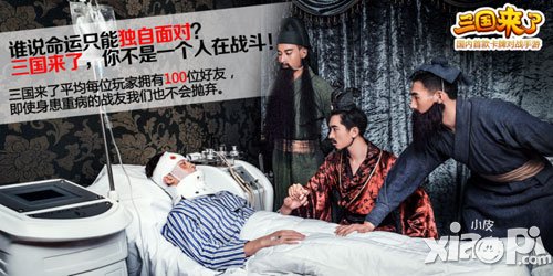 三国来了