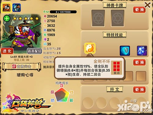 口袋神兽ol熊猫大师技能介绍 全新神兽降临
