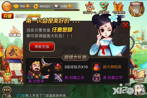 囧西游
