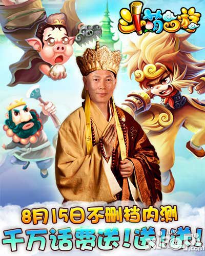 斗萌西游8月15日不删档内测 千万花费免费送